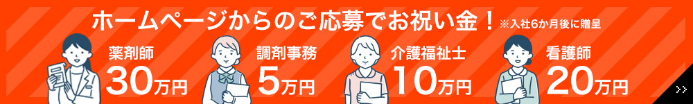 バナー：ホームページからのご応募で贈呈